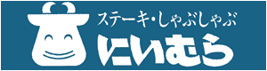 しゃぶしゃぶにいむら