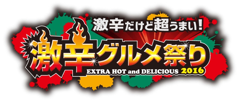 8月25日 木 9月19日 月 開催 激辛グルメ祭り Discovery Kabukicho 歌舞伎町情報発信サイト